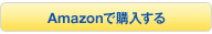 amazon.co.jpで購入