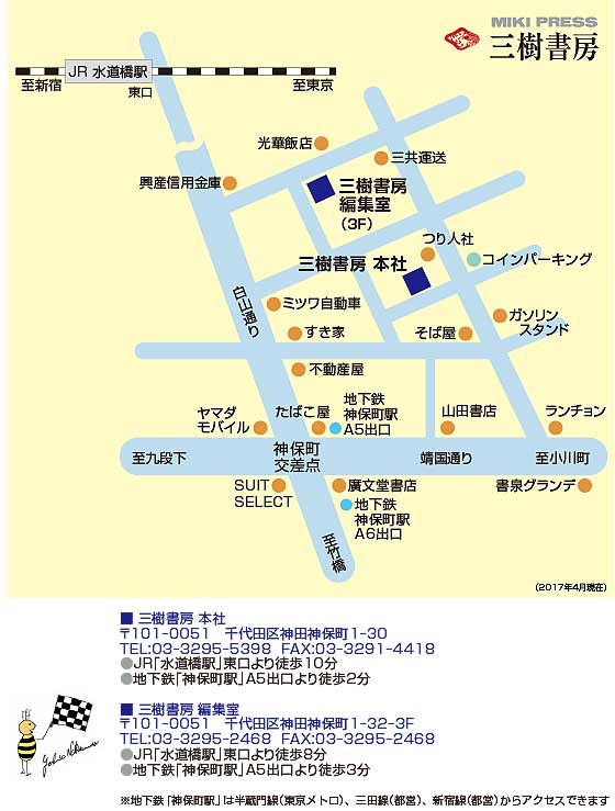 三樹書房案内図