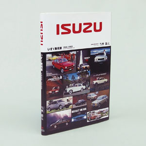 ISUZU オーナーズハンドブック 3冊セット アクセサリー