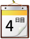 ４日目