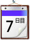 ７日目