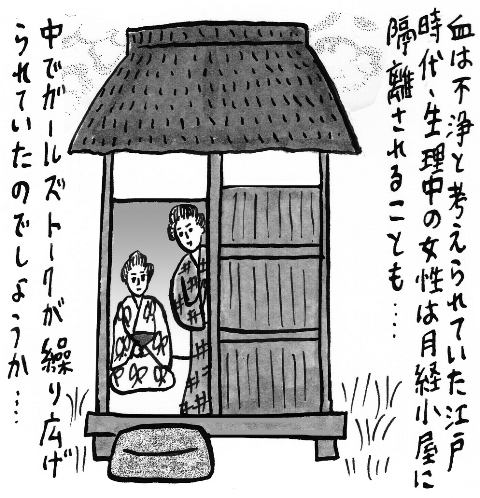 第7回江戸時代の月経観.jpg