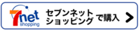 セブンアンドワイで購入