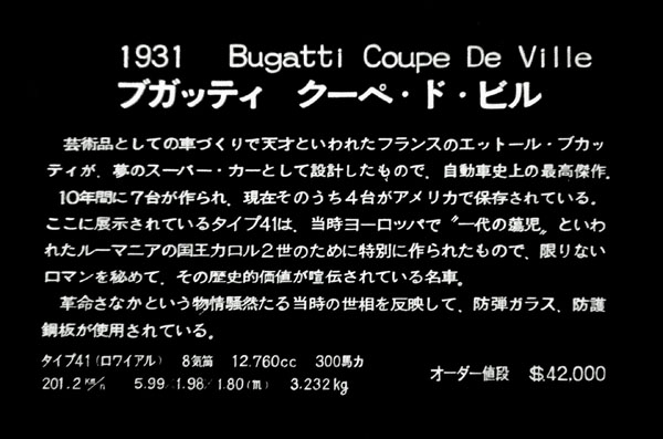 (02-3)265-60 1931 Bugatti Type41 Royale Coupe de Villeのコピー.jpg