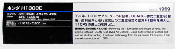 (02-5a)09-11-15_424 1969 Honda H1300E 空冷4サイクル 直4 OHC 1298cc 110ps／7200rpmのコピーのコピー.jpg