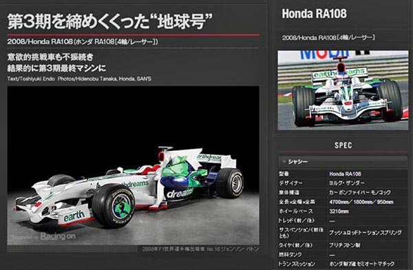 (03-8a) 2008 Honda RA108.jpg