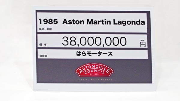 (11-2)17-08-04_282 1985 Aston Martin Lagonda.JPG