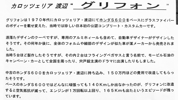 (11-2a)10-11-27_398 1965 Honda Griffon (S600 渡辺スペシャル）.jpg