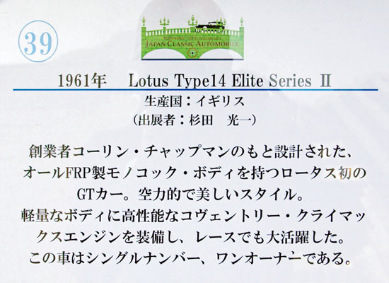 (14-2e)11-10-29_388 1961 Lotus Type14 Elite SeriesⅡ.JPG