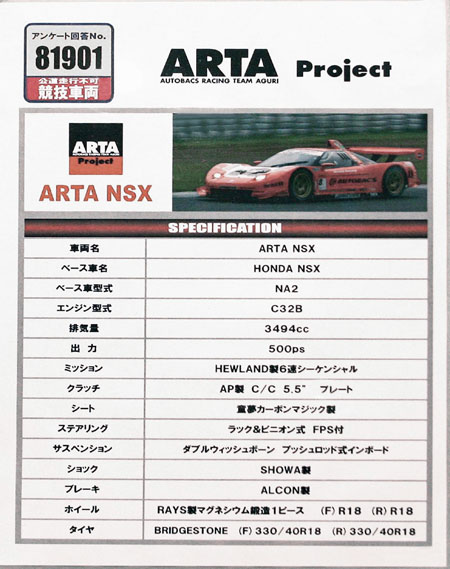 (19-2a)07-01-089 2005 ホンダNSX／ARTA NSX.JPG