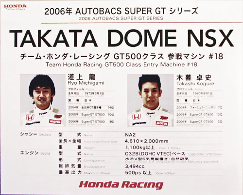 (19-3a)07-01-275 2005 ホンダ NSX／TAKADA DOME NSX).JPG