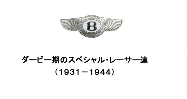 (24-0)スペシャル・レーサー.jpg