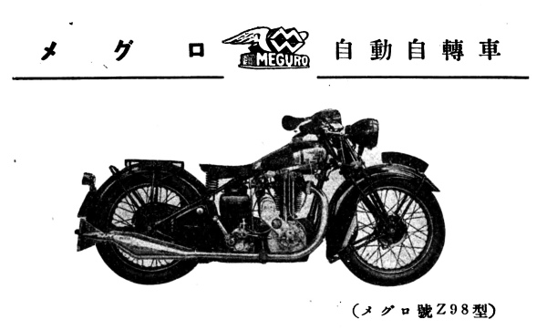 10_1940MEGURO.jpg