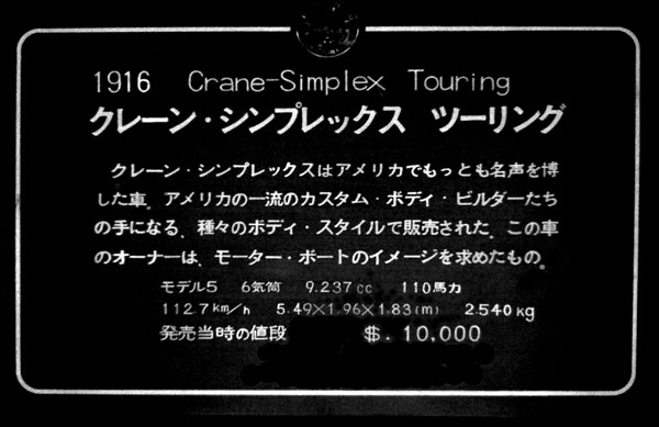 16-1 265-50 1916 Crane Simplex Model 5 Touringのコピー.jpg