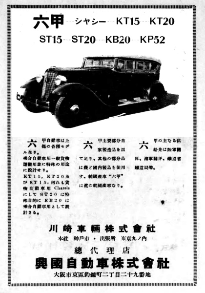 1_1935六甲号広告2.jpg