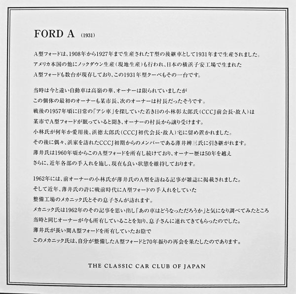 31-9h 16-08-05_149 1931 Ford Model A（薄井辨三）.jpg
