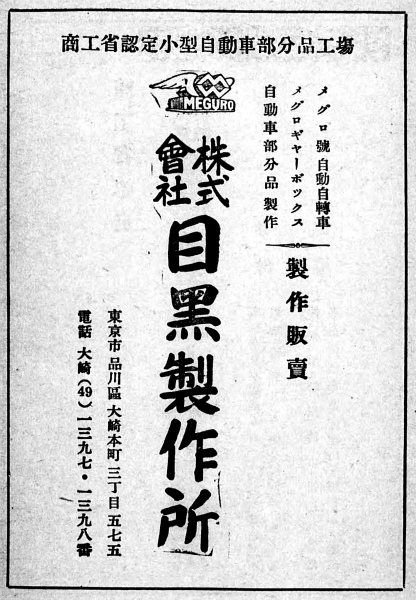 9_1942_目黒広告.jpg