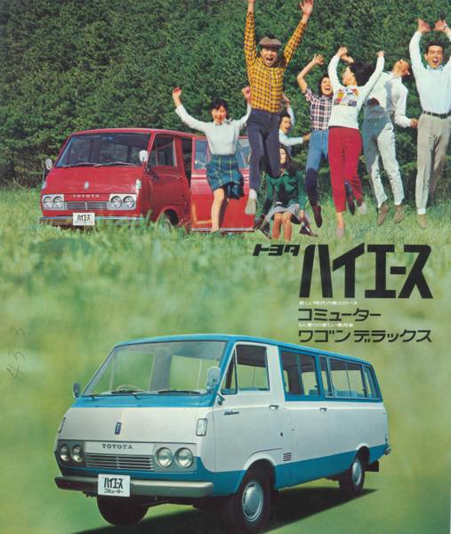 th_9_1967_hiace_s.jpg