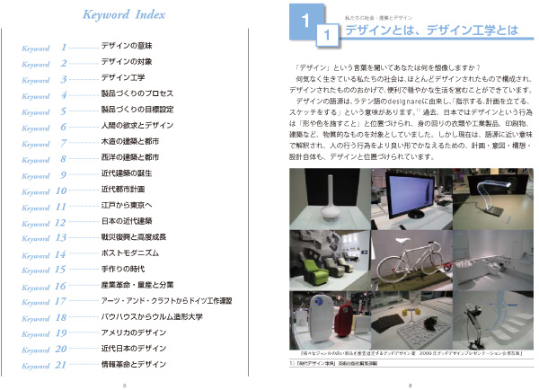 デザイン工学の世界 | 三樹書房