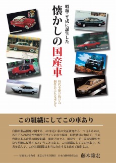 トヨタ/日産/スバル/三菱 旧車カタログ36冊